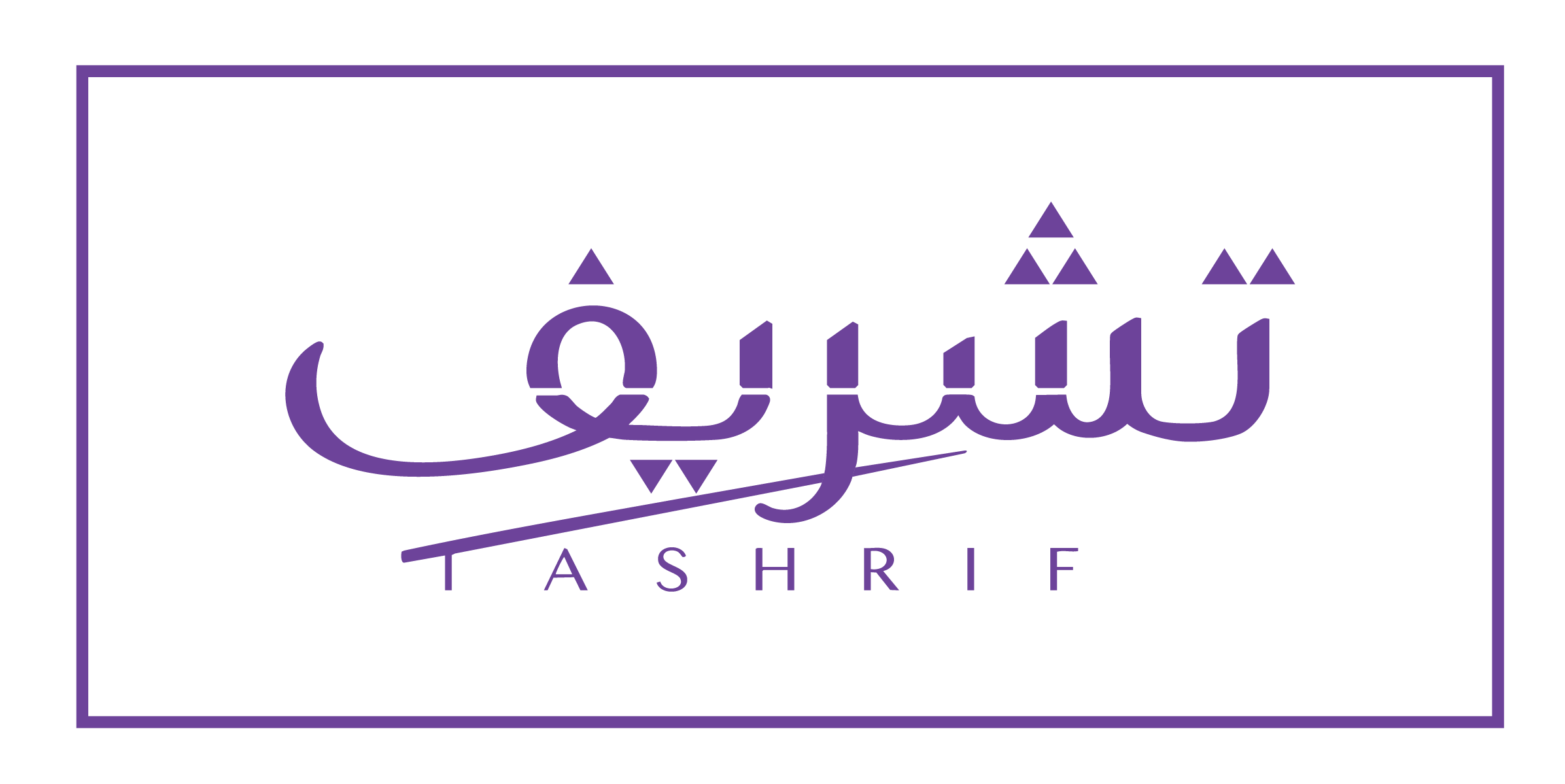 تشريف