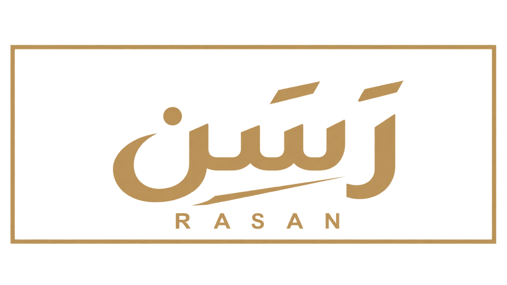 رَسَن